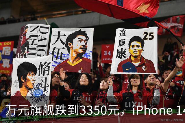 万元旗舰跌到3350元，iPhone 14 Pro Max还值得买吗
