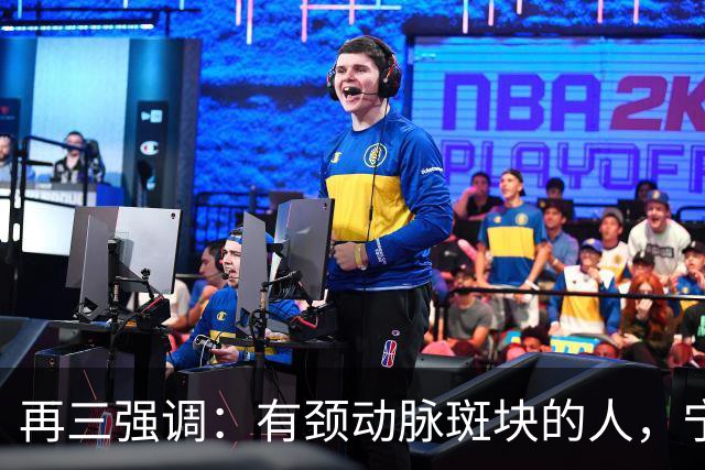 再三强调：有颈动脉斑块的人，宁可出门去散步，也不要去做这6事