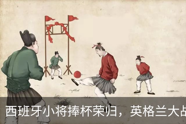 西班牙小将捧杯荣归，英格兰大战迎盛典！